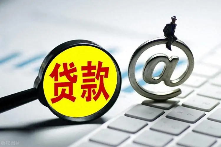 上海市金山区小额贷款申请与利率解析：让借款更轻松。